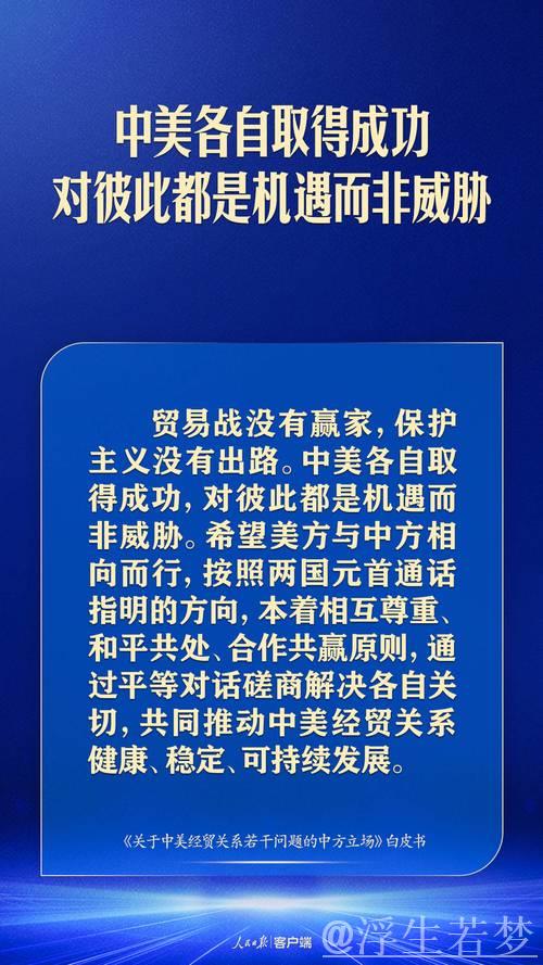 秉持诚意和原则，推动中美经贸相向而行（钟声）