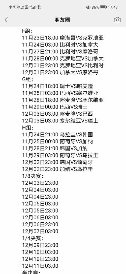 全面解读世界杯赛程中心最新动态 全面解读世界杯赛程中心最新动态